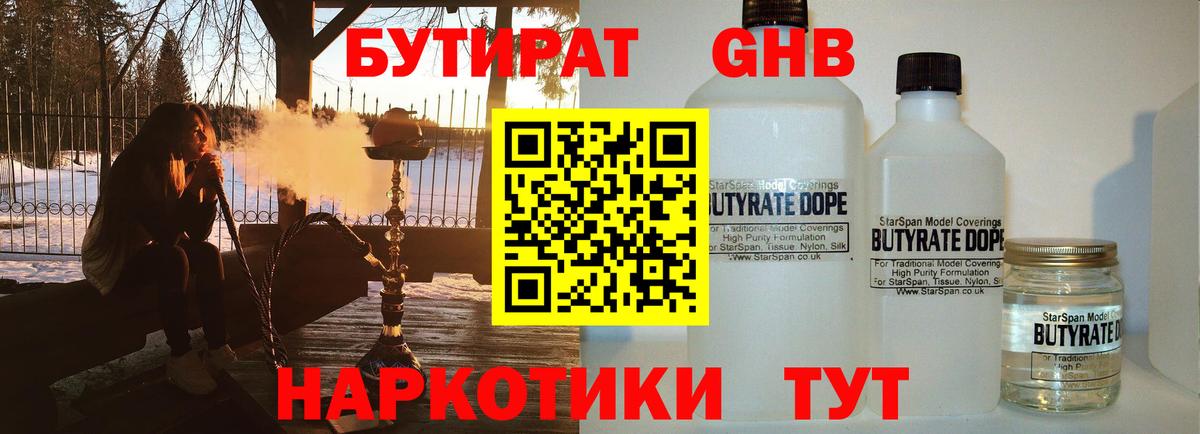 БУТИРАТ вода Тара