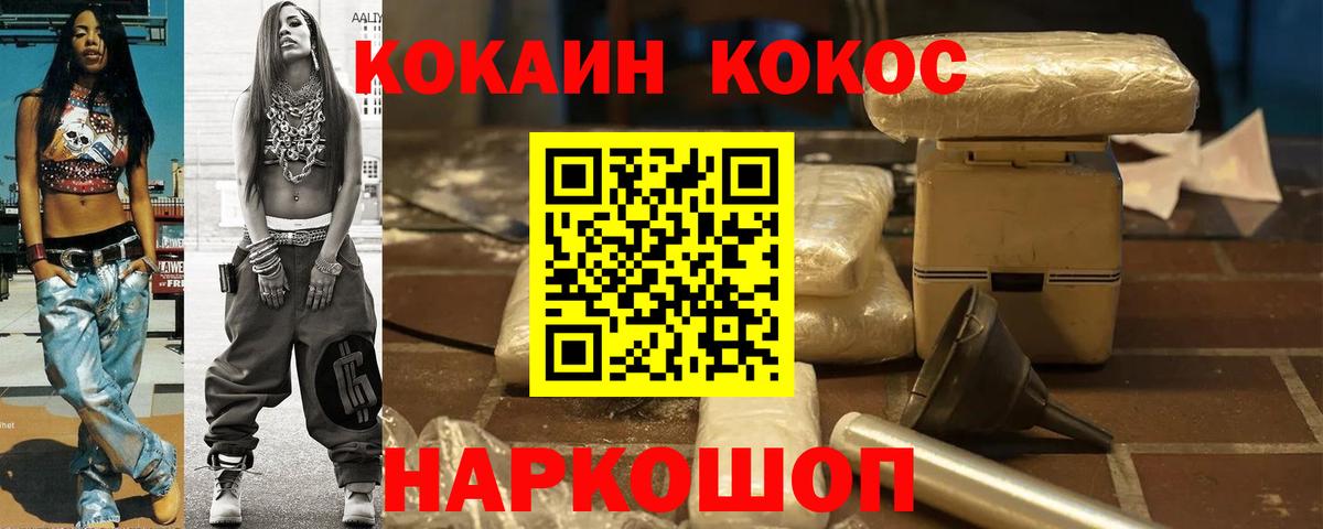 КОКАИН 97%  Cocaine VHQ  Cocaine  Тара  Вход с VPN 