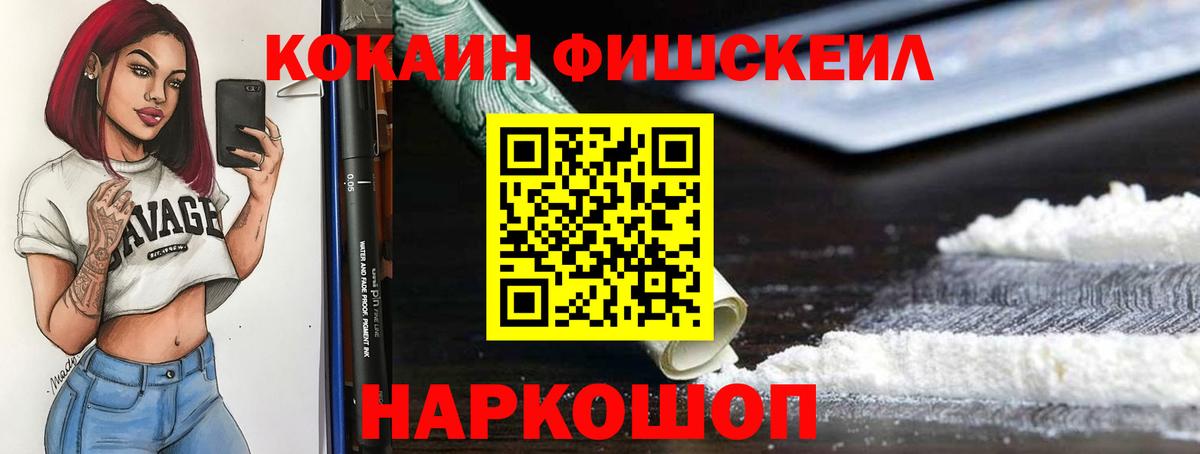 Cocaine FishScale Тара