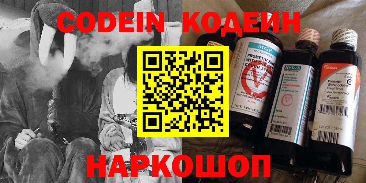 Codein Purple Drank  Вход с VPN  Тара 