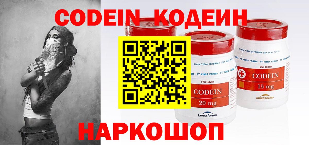 Кодеин Purple Drank Тара