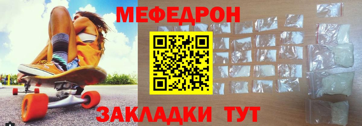 МЕФ mephedrone  МЯУ-МЯУ  МЯУ-МЯУ мука  наркошоп  Вход с VPN  Тара 