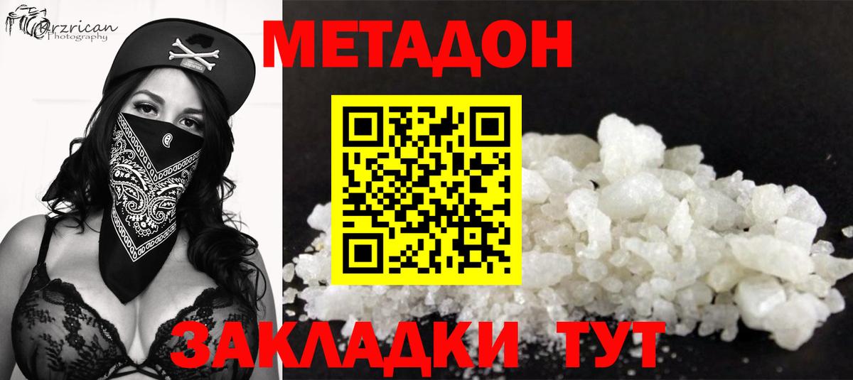 Метадон кристалл  Метадон methadone  Тара  Вход с VPN 