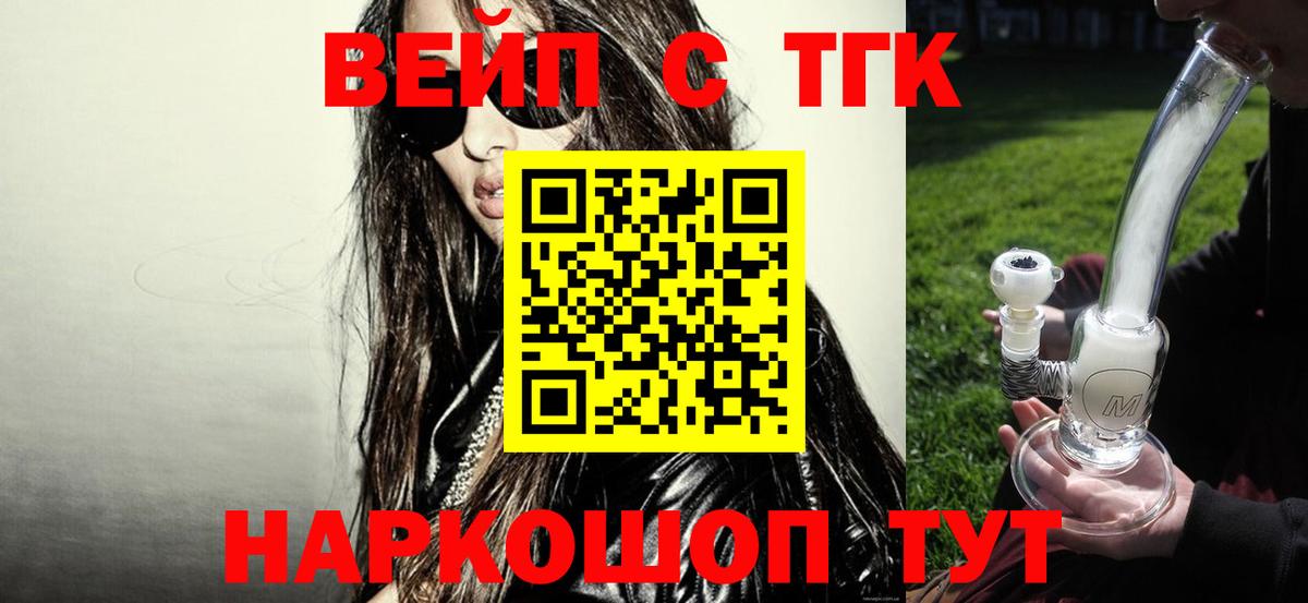 Дистиллят ТГК вейп с тгк  где купить наркотик  Вход с VPN  Тара  ТГК Wax 
